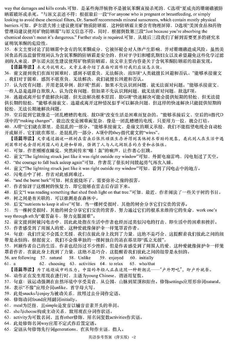 英语模拟一答案（萍实9次）第2页