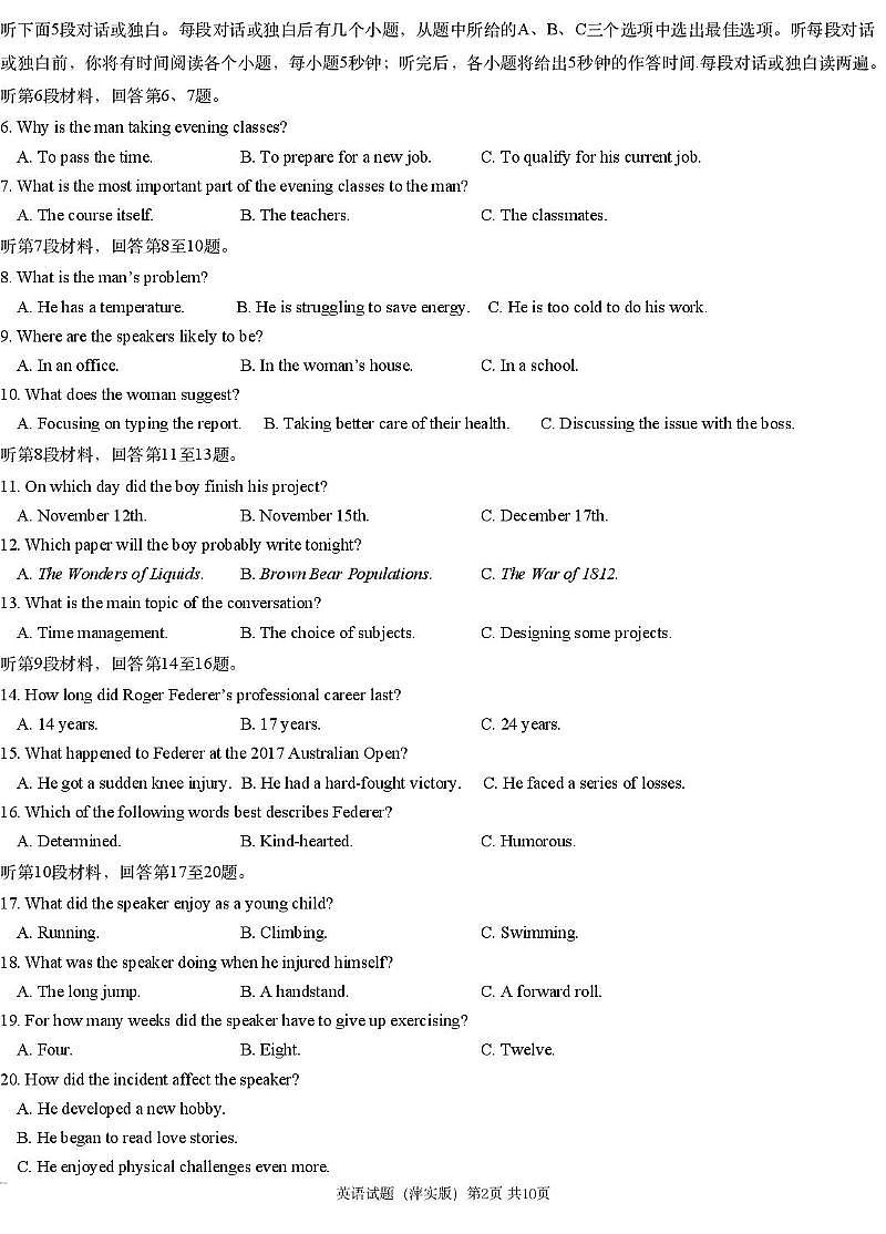 英语模拟一（萍实9次）第2页