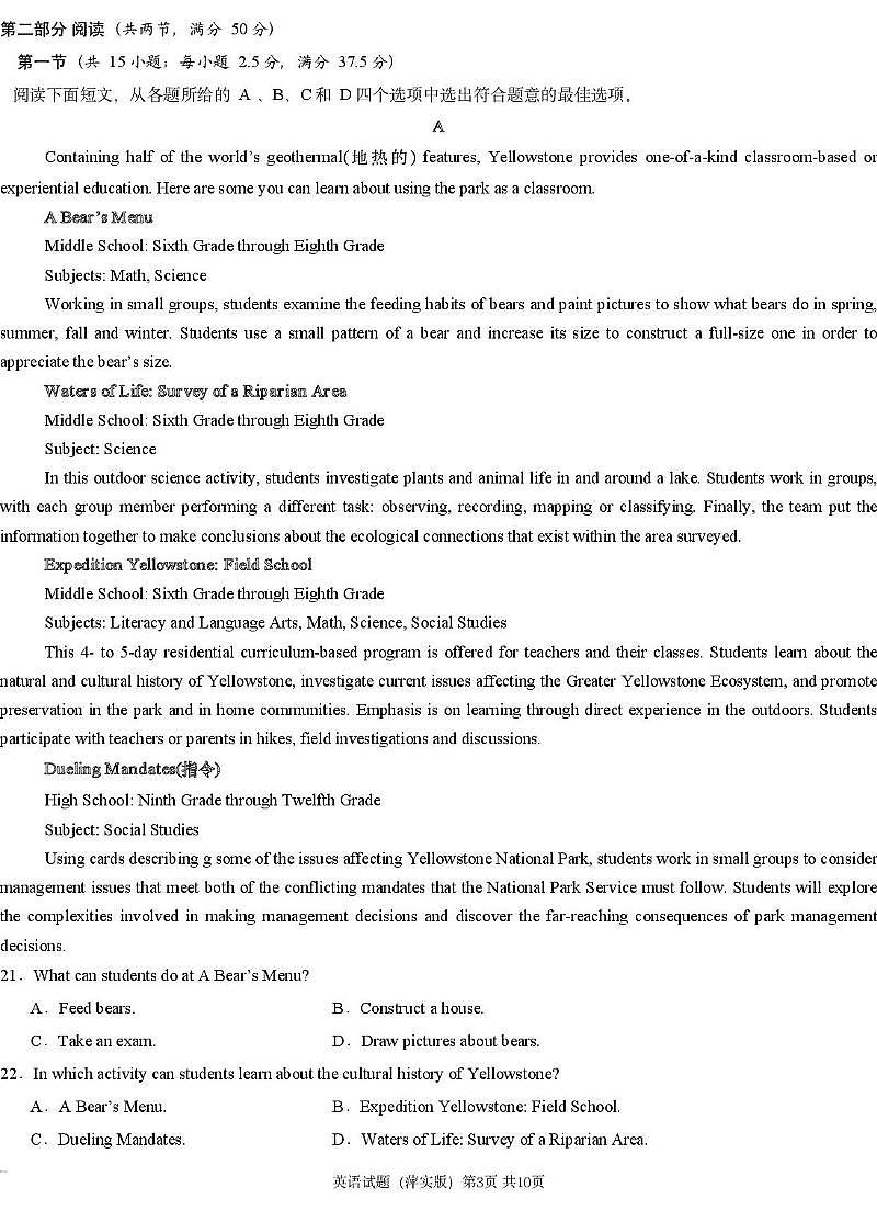 英语模拟一（萍实9次）第3页