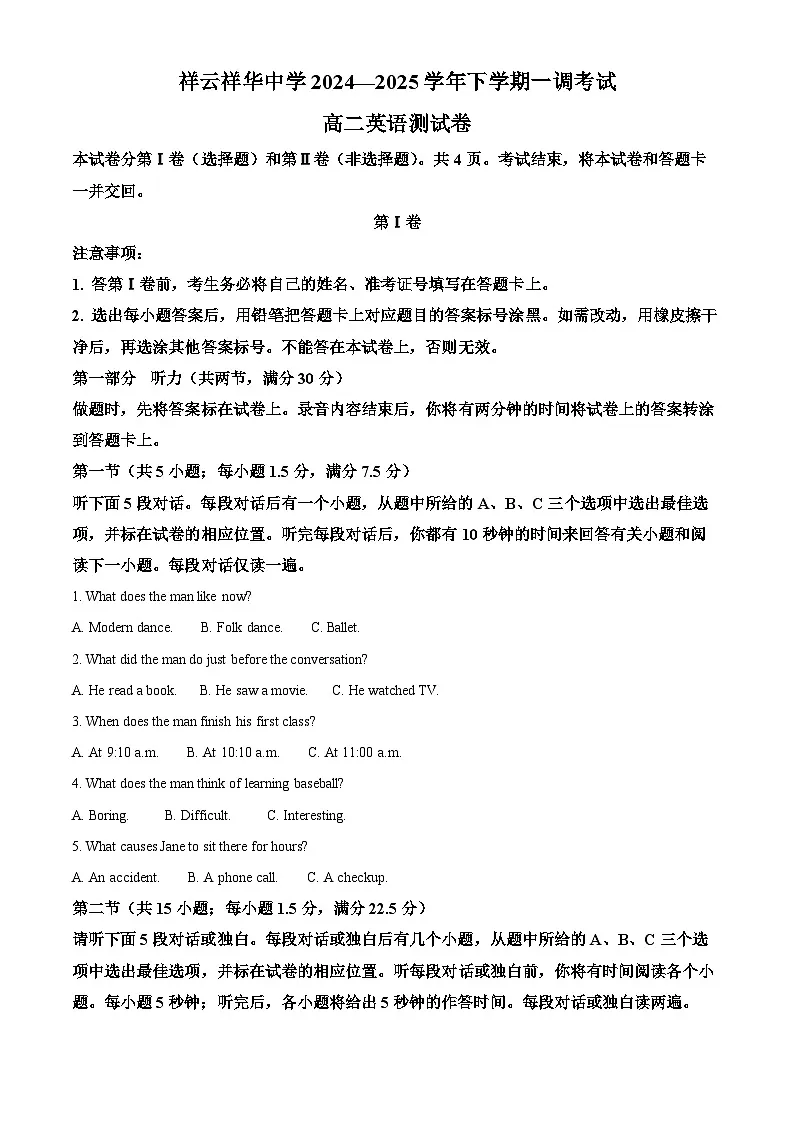 云南省大理白族自治州联考2024-2025学年高二下学期3月月考英语试题（原卷版+解析版）第1页