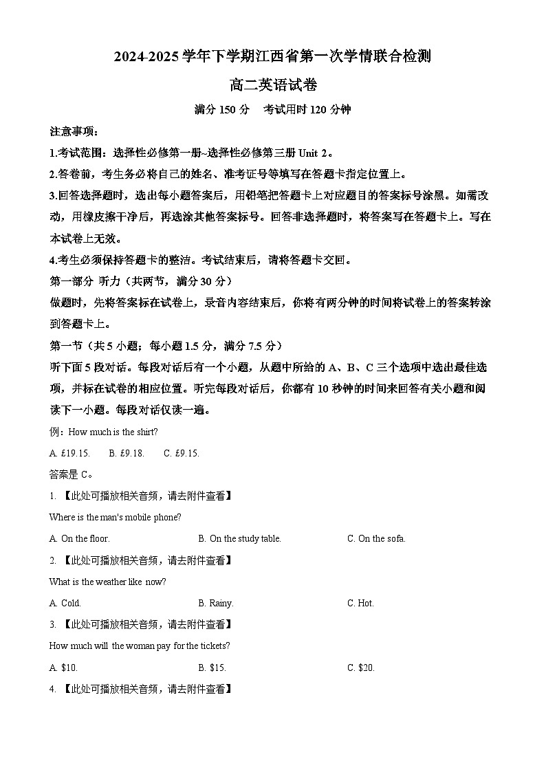 江西省多校联考2024-2025学年高二下学期3月月考英语试题（原卷版+解析版）第1页