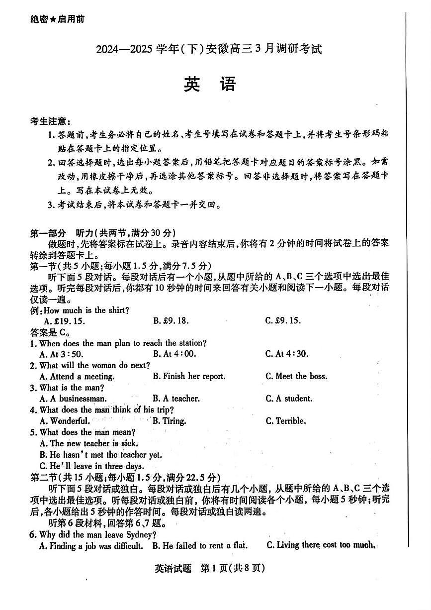 英语丨天一大联考安徽省2025届高三下学期3月调研英语试卷及答案第1页