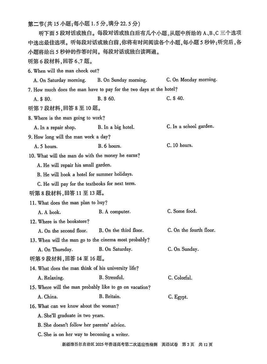 英语丨新疆维吾尔自治区2025年普通高考第二次适应性检测英语试卷及答案第2页