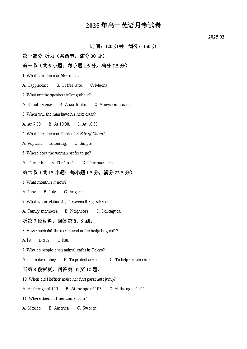 山东省夏津第一中学2024-2025学年高一下学期3月月考英语试题（原卷版+解析版）第1页
