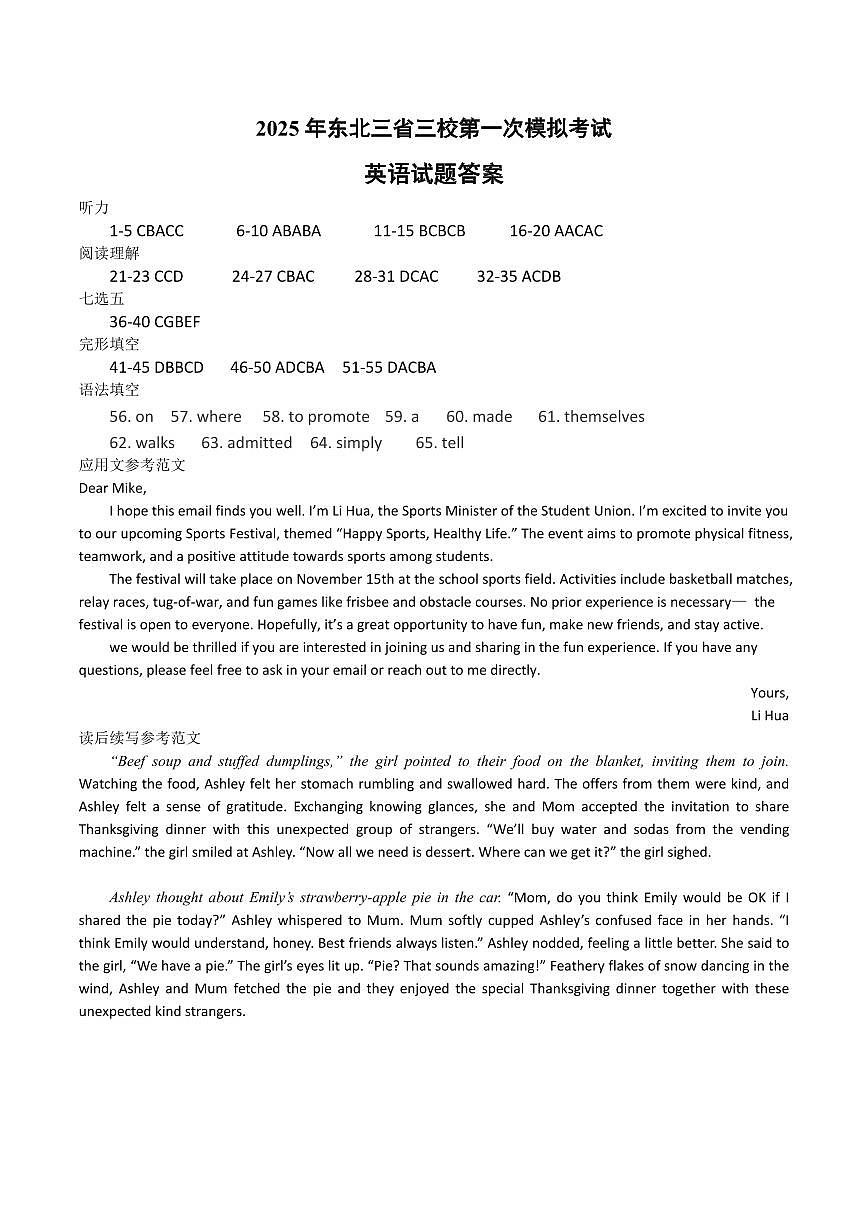 2025三省三校第一套英语科试题答案(2)第1页