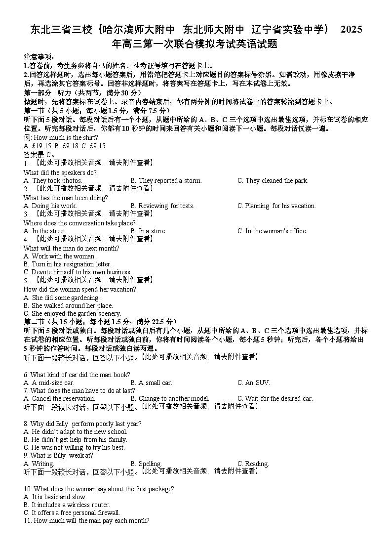 东北三省三校（哈尔滨师大附中 东北师大附中 辽宁省实验中学） 2025 年高三第一次联合模拟考试英语试题第1页