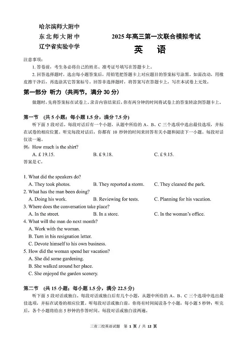 2025.3 东三省三省三校联合一模英语(2)第1页