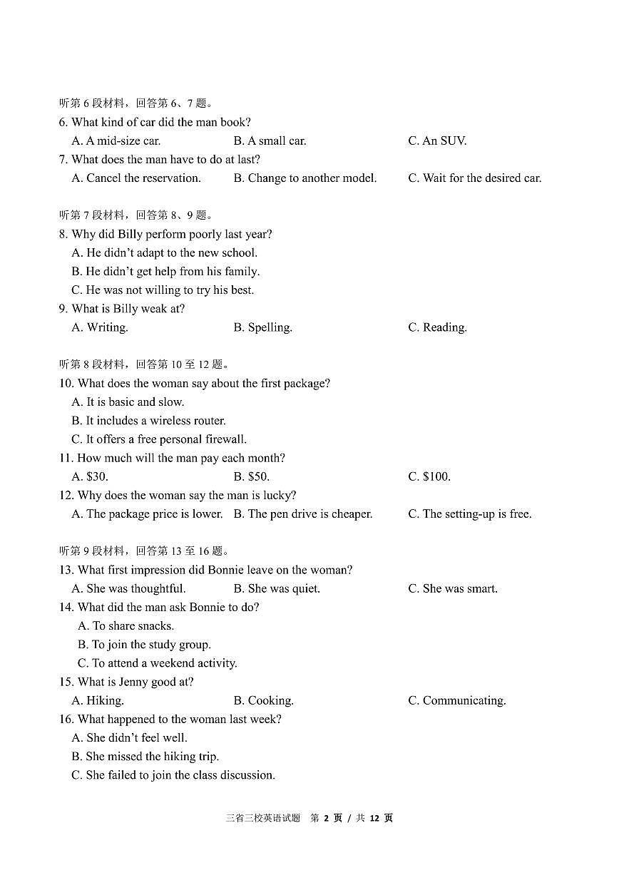 2025.3 东三省三省三校联合一模英语(2)第2页