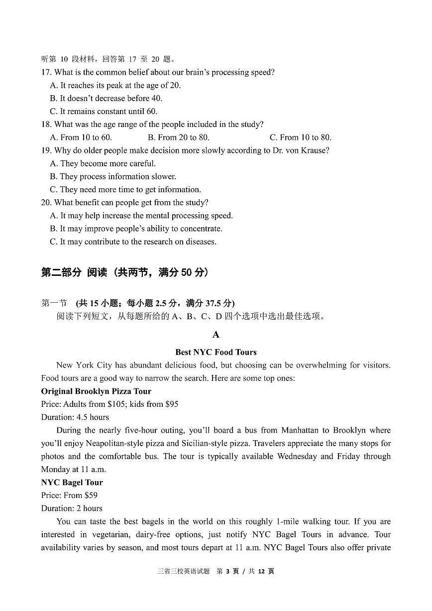 2025.3 东三省三省三校联合一模英语(2)第3页