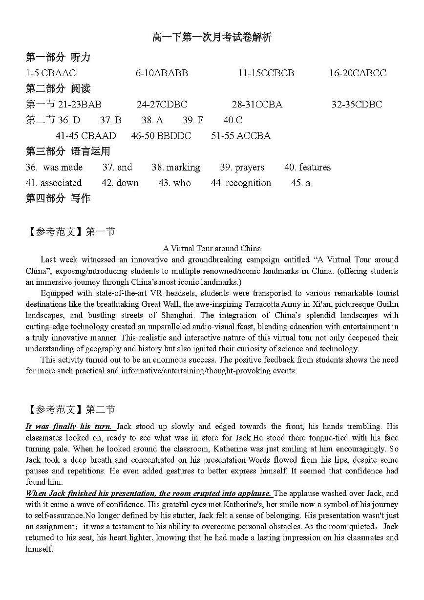 高一下第一次月考试卷解析第1页
