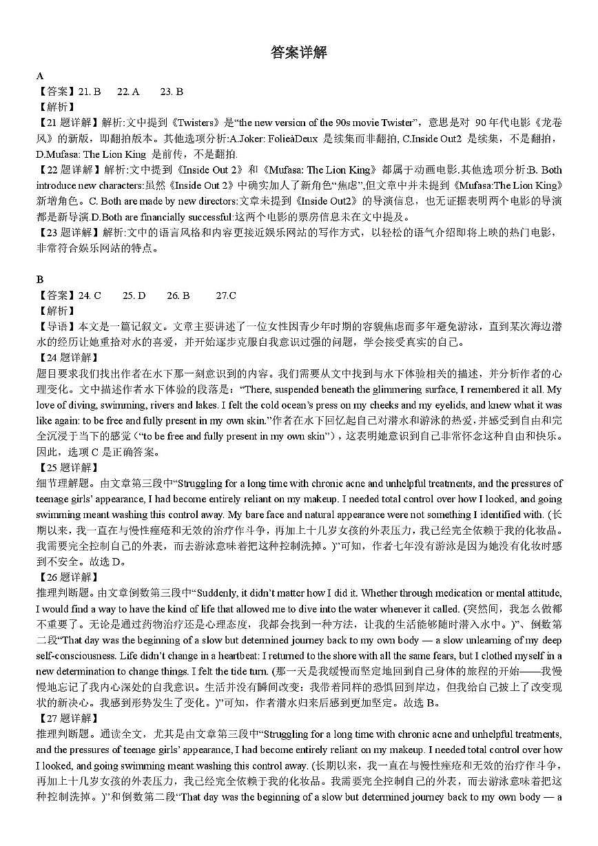 高一下第一次月考试卷解析第2页