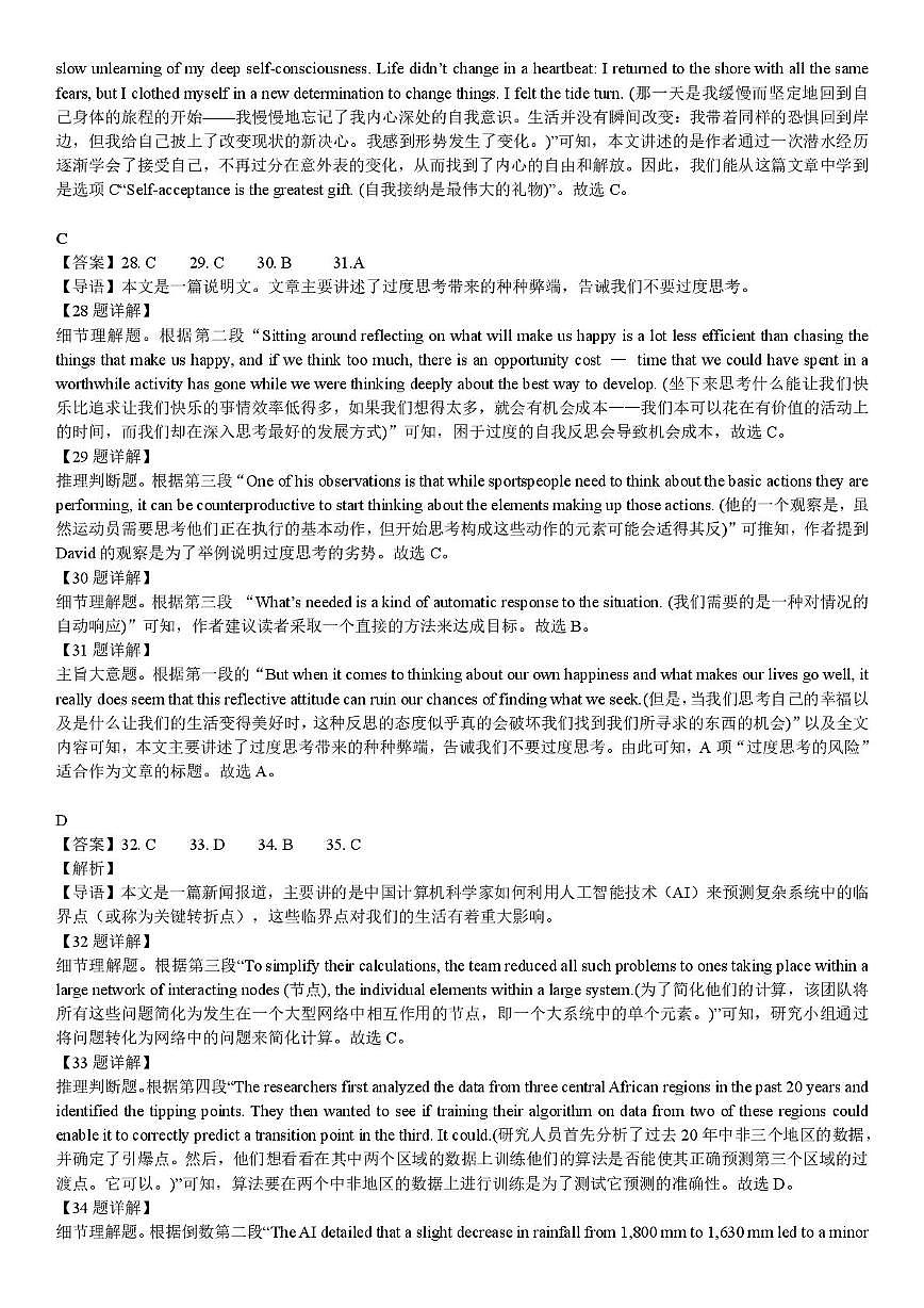 高一下第一次月考试卷解析第3页