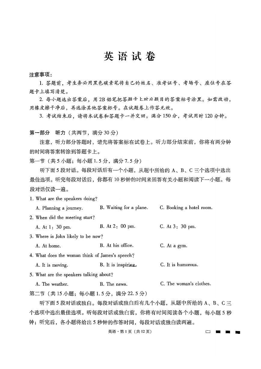 重庆市巴蜀中学2025届高三下学期3月月考-英语试题+答案第1页