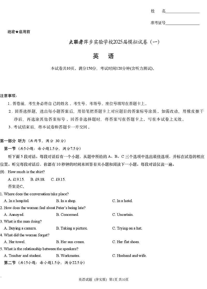 江西省2025届炎德英才萍乡实验大联考高三高考模拟考试（一）-英语试题+答案第1页