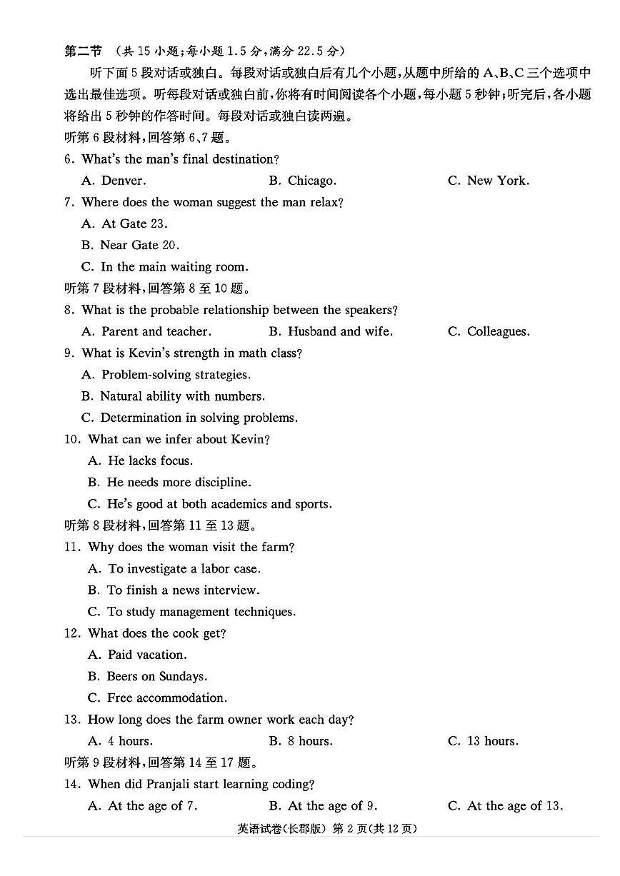 湖南省长郡中学2025届高三下学期月考卷（七）-英语试题+答案第2页