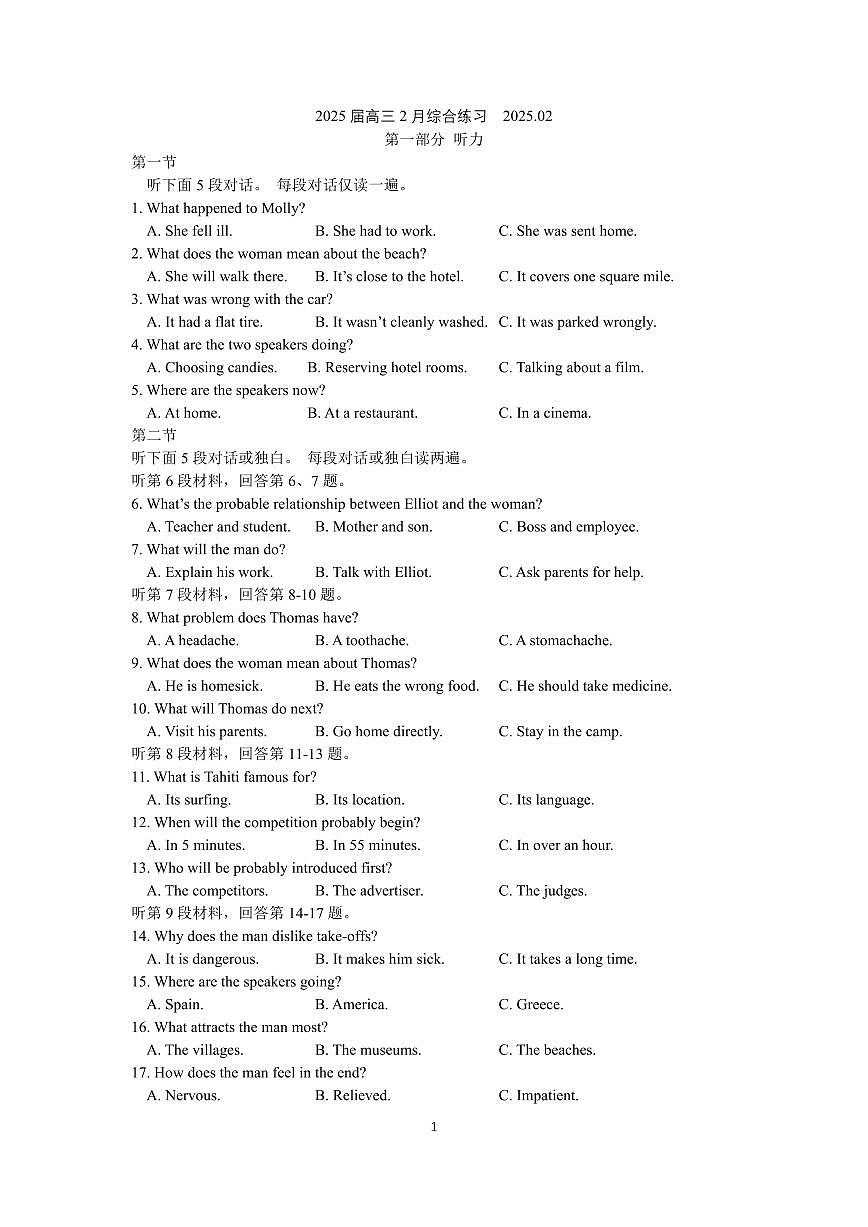 英语丨江苏省锡山高级中学2025届高三下学期2月综合练习英语试卷及答案第1页