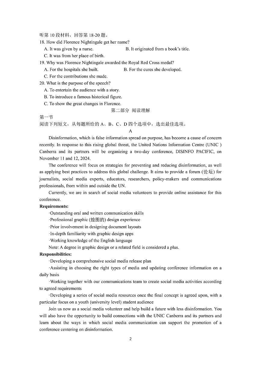 英语丨江苏省锡山高级中学2025届高三下学期2月综合练习英语试卷及答案第2页