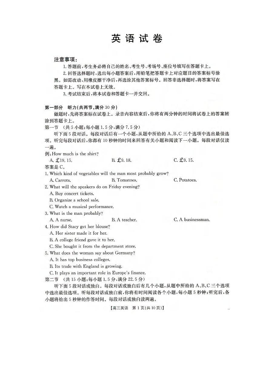 英语丨辽宁省抚顺市六校协作体2025高三下学期3月期初检测英语试卷及答案第1页