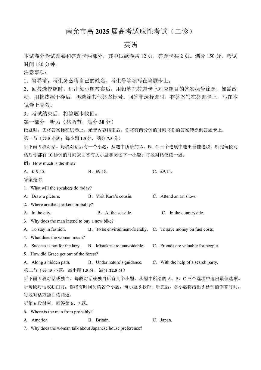 英语丨四川省南充市2025届高三下学期3月高考适应性考试（二诊）英语试卷及答案第1页