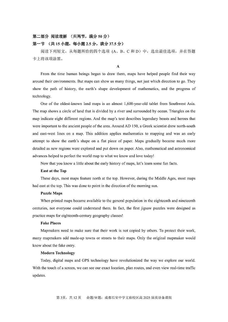 英语丨四川省成都石室中学高2025届高三下学期3月二诊模拟考试英语试卷及答案第3页