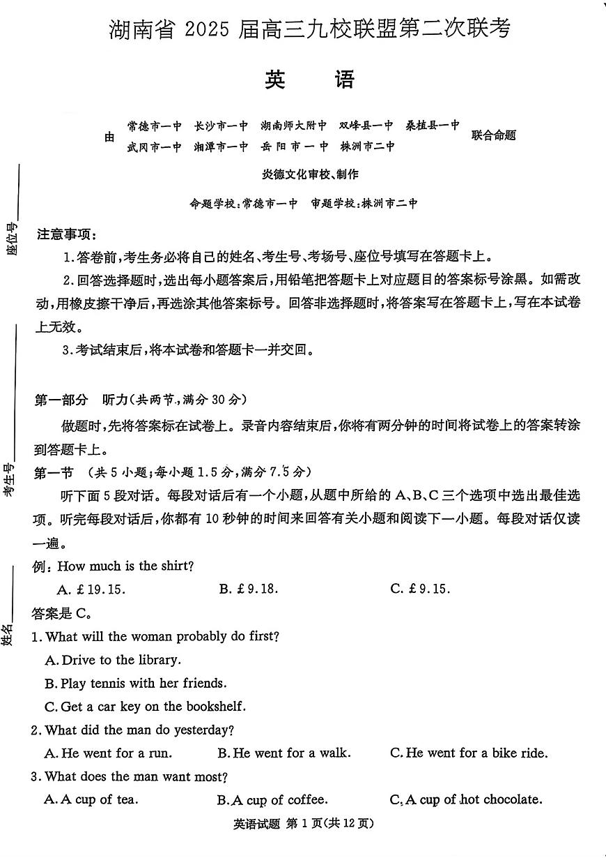湖南省炎德英才九校联盟2025届高三下学期高考模拟第二次联考-英语试题+答案第1页