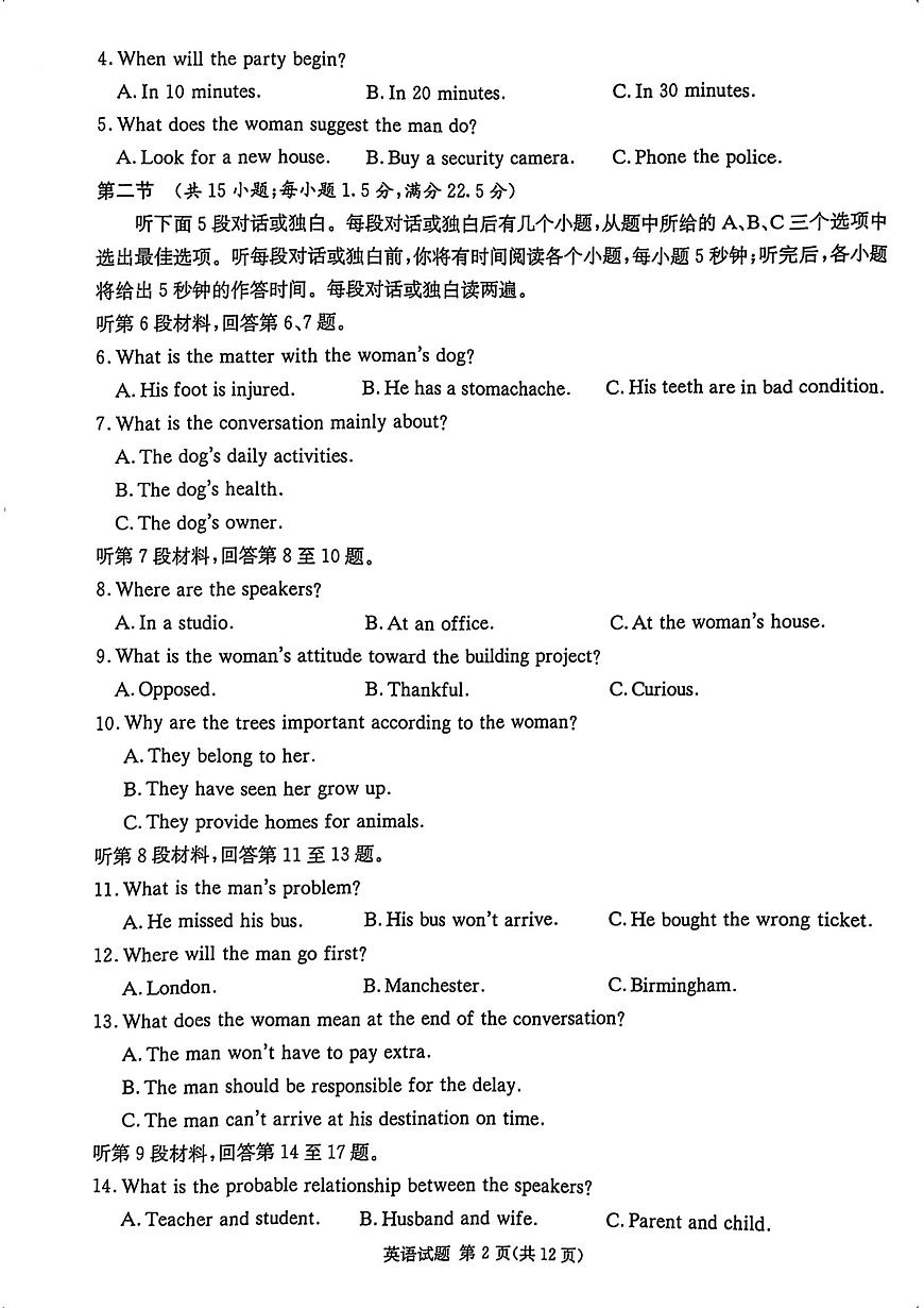 湖南省炎德英才九校联盟2025届高三下学期高考模拟第二次联考-英语试题+答案第2页