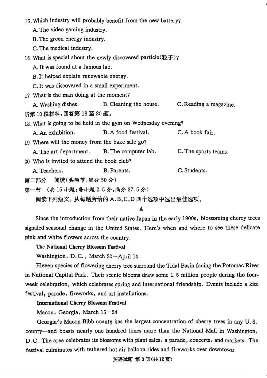 湖南省炎德英才九校联盟2025届高三下学期高考模拟第二次联考-英语试题+答案第3页