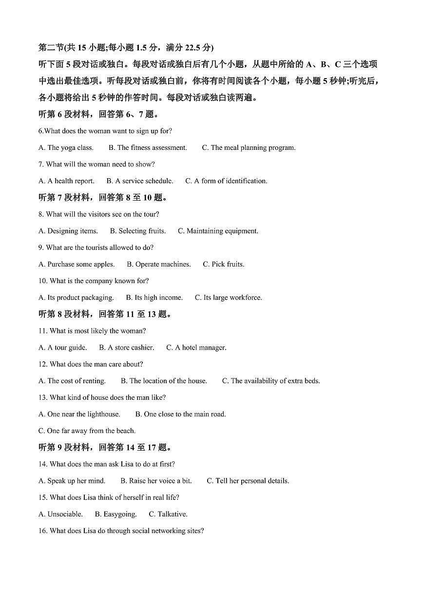 2025届河北省沧州市沧衡八县联考高三下学期高考模拟一模英语试题+答案第2页