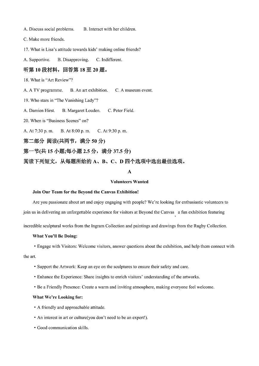 2025届河北省沧州市沧衡八县联考高三下学期高考模拟一模英语试题+答案第3页