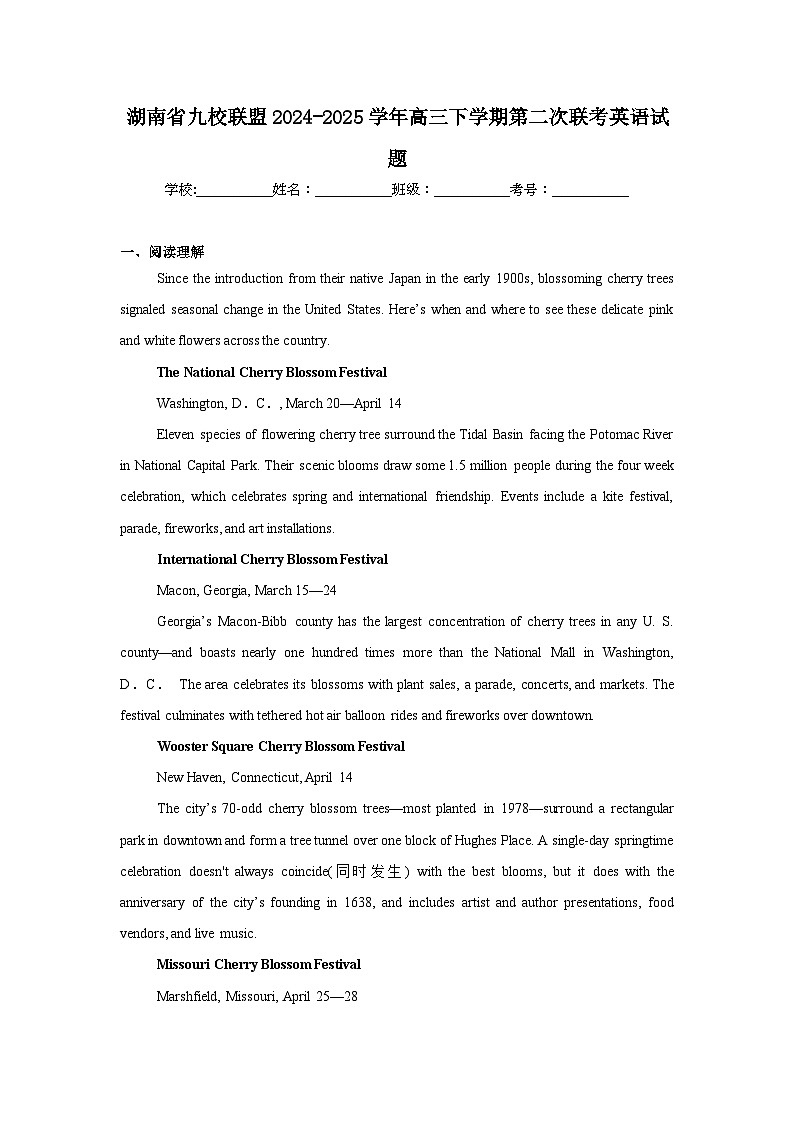 湖南省九校联盟2024-2025学年高三下学期第二次联考英语试题第1页