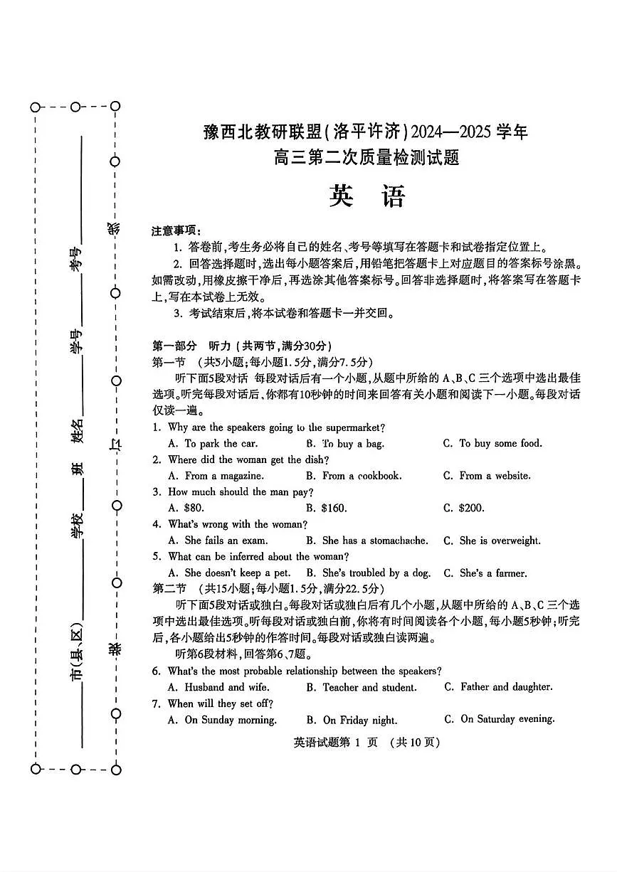 英语丨河南省豫西北教研联盟(洛平许济)2025届高三下学期3月第二次质量检测英语试卷及答案第1页