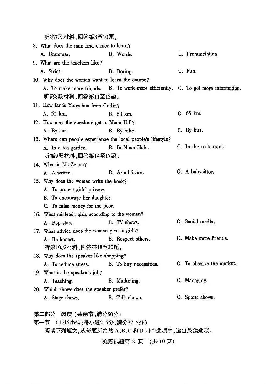英语丨河南省豫西北教研联盟(洛平许济)2025届高三下学期3月第二次质量检测英语试卷及答案第2页