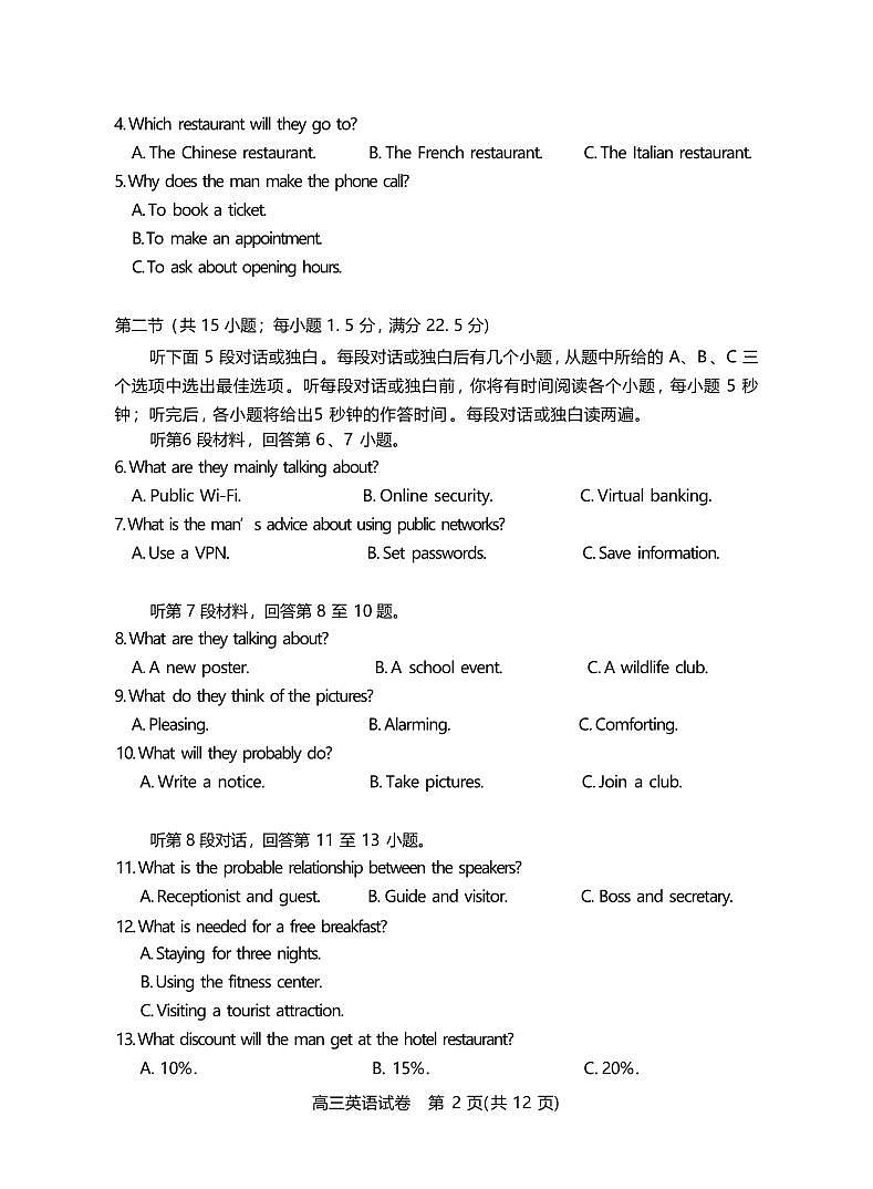 英语丨湖北省七市州2025届高三下学期3月联合统一调研测试英语试卷及答案第2页