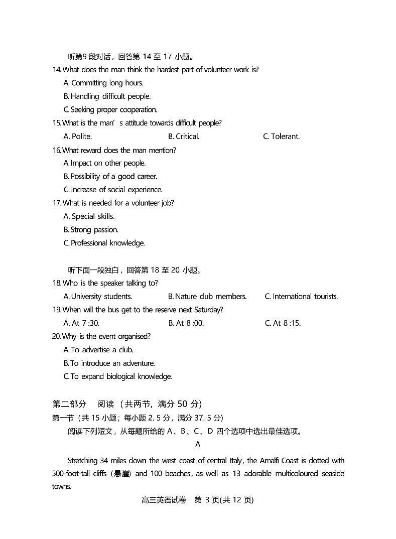 英语丨湖北省七市州2025届高三下学期3月联合统一调研测试英语试卷及答案第3页
