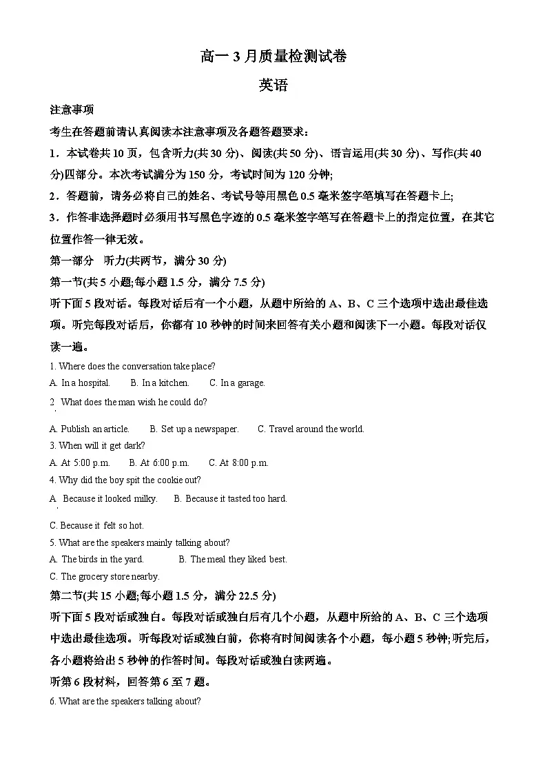 江苏省镇江市丹阳市2024-2025学年高一下学期3月月考英语试题（原卷版+解析版）第1页