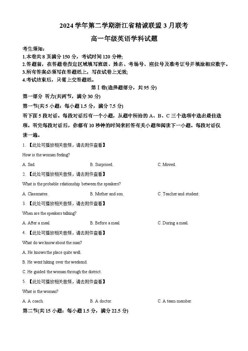 浙江省精诚联盟2024-2025学年高一下学期3月月考英语试题（原卷版+解析版）第1页