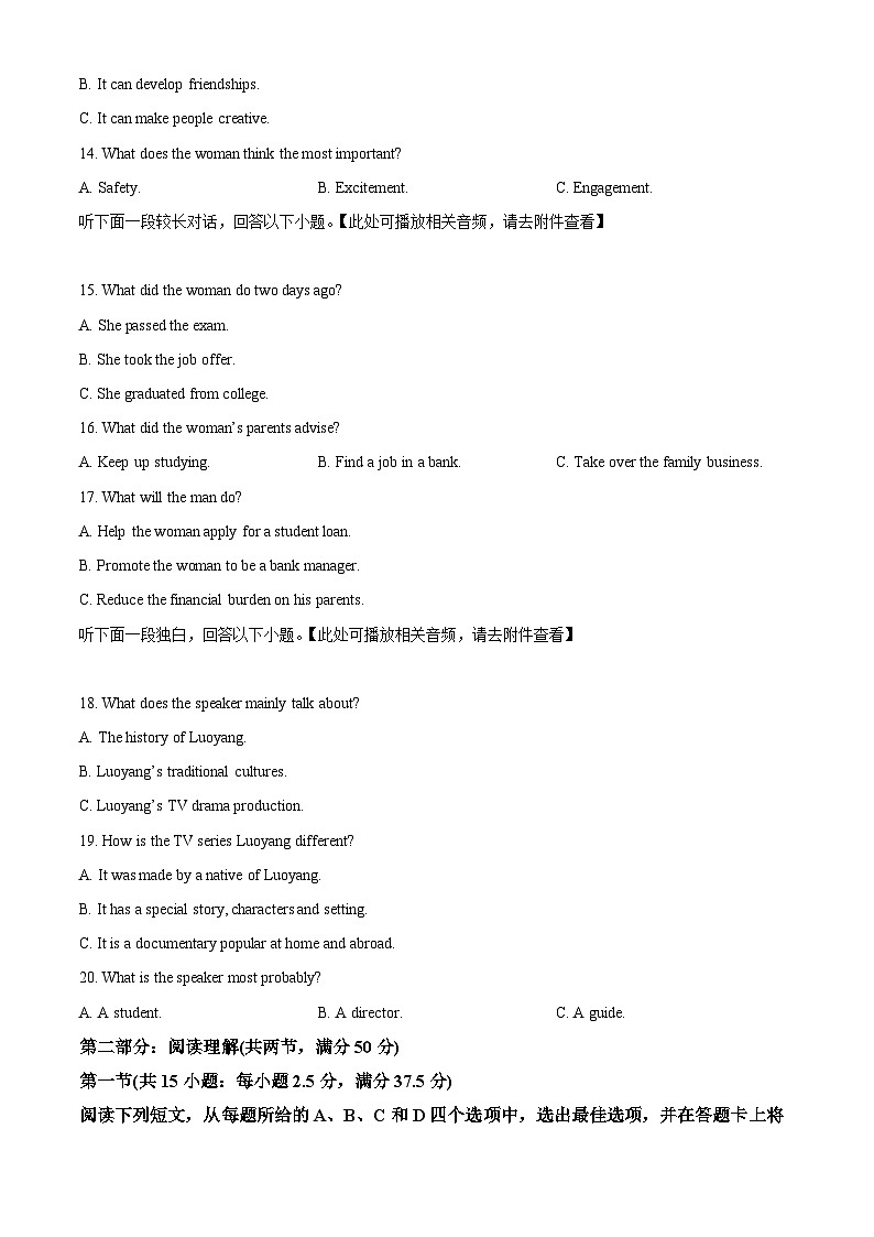 浙江省精诚联盟2024-2025学年高一下学期3月月考英语试题（原卷版+解析版）第3页
