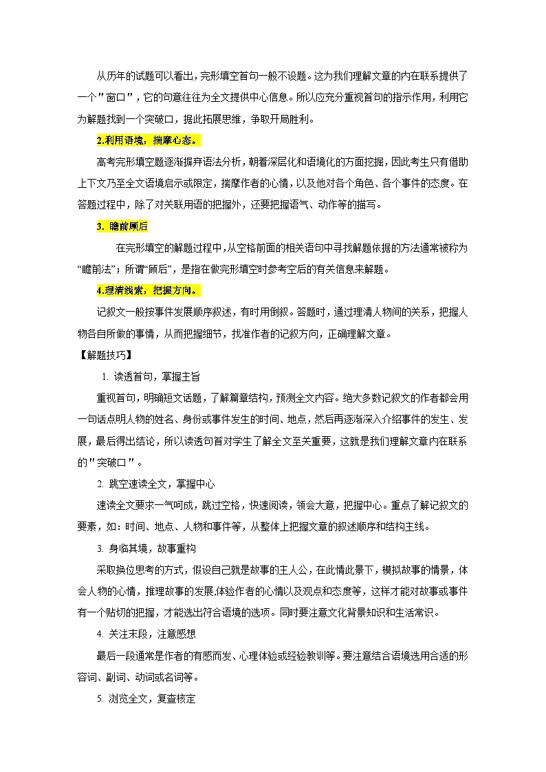 【备战高考】2025届高考英语第一轮专项训练：完形填空记叙文（附答案）第2页