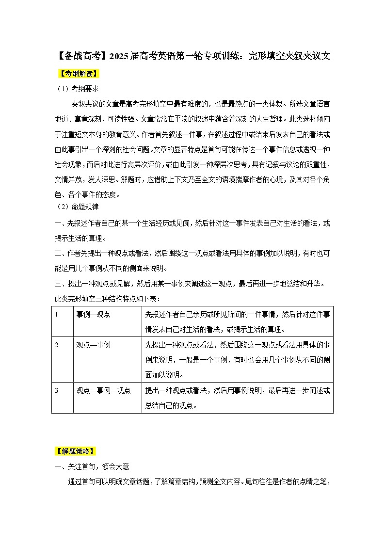 【备战高考】2025届高考英语第一轮专项训练：完形填空夹叙夹议文（附答案）第1页