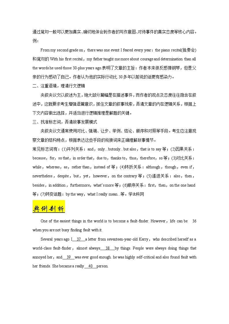 【备战高考】2025届高考英语第一轮专项训练：完形填空夹叙夹议文（附答案）第2页
