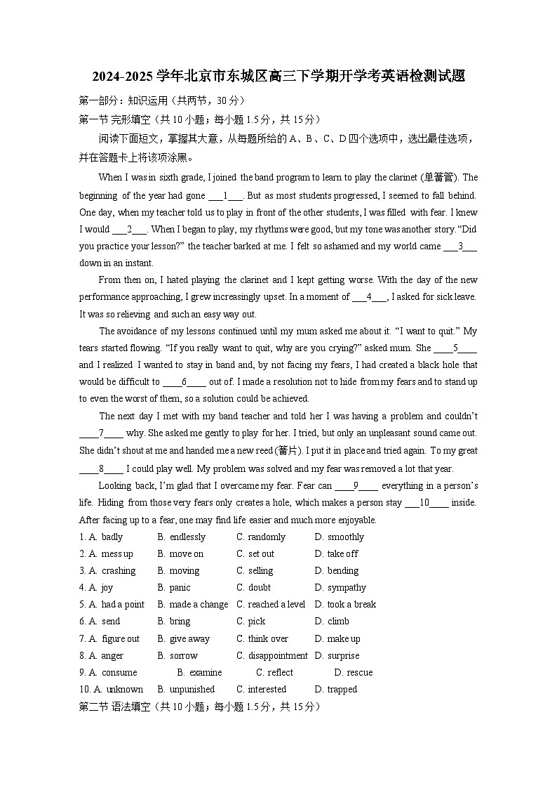 2024-2025学年北京市东城区高三下册开学考英语检测试题（附答案）第1页