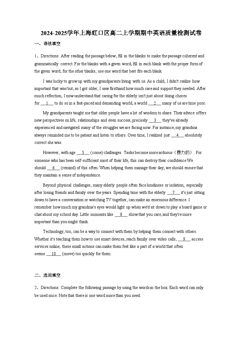 2024-2025学年上海虹口区高二上册期中英语质量检测试卷（附答案）第1页