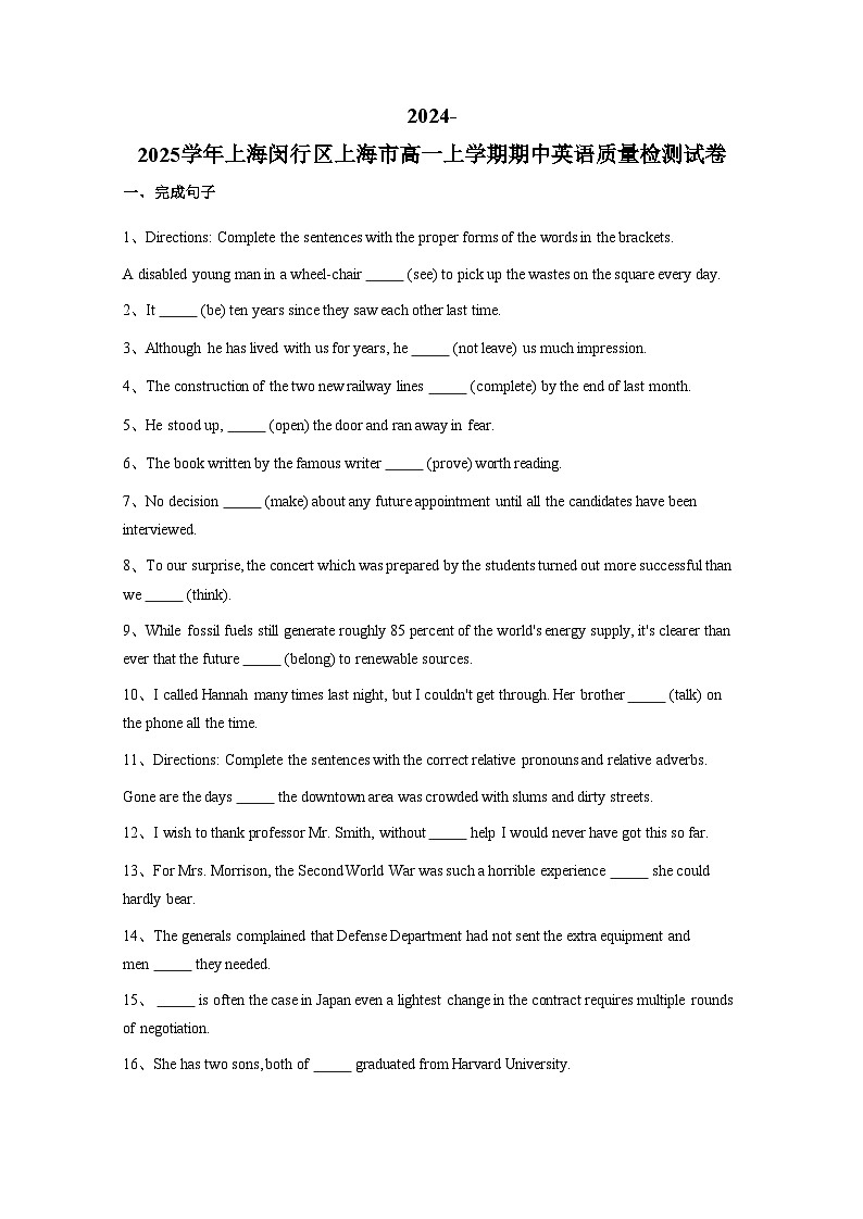 2024-2025学年上海闵行区上海市高一上册期中英语质量检测试卷（附答案）第1页