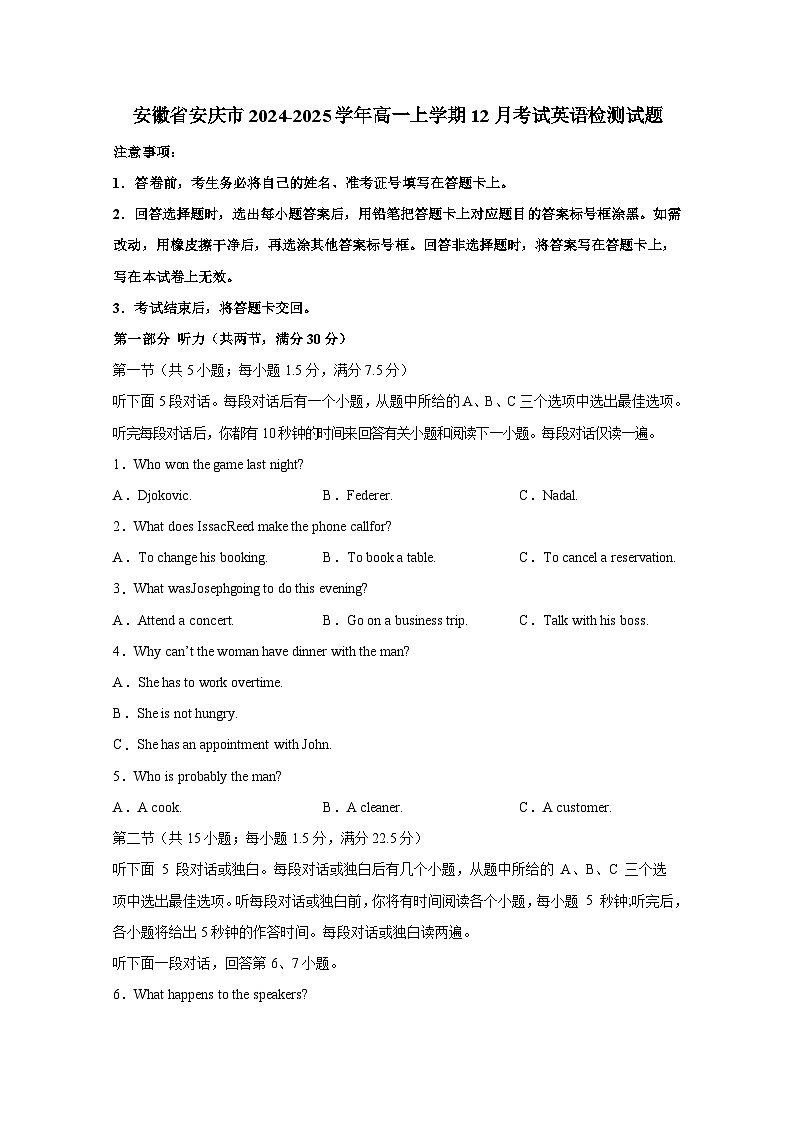 安徽省安庆市2024-2025学年高一上册12月考试英语检测试题（附答案）第1页