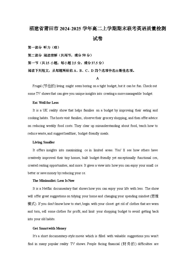 福建省莆田市2024-2025学年高二上册期末联考英语质量检测试卷（附答案）第1页