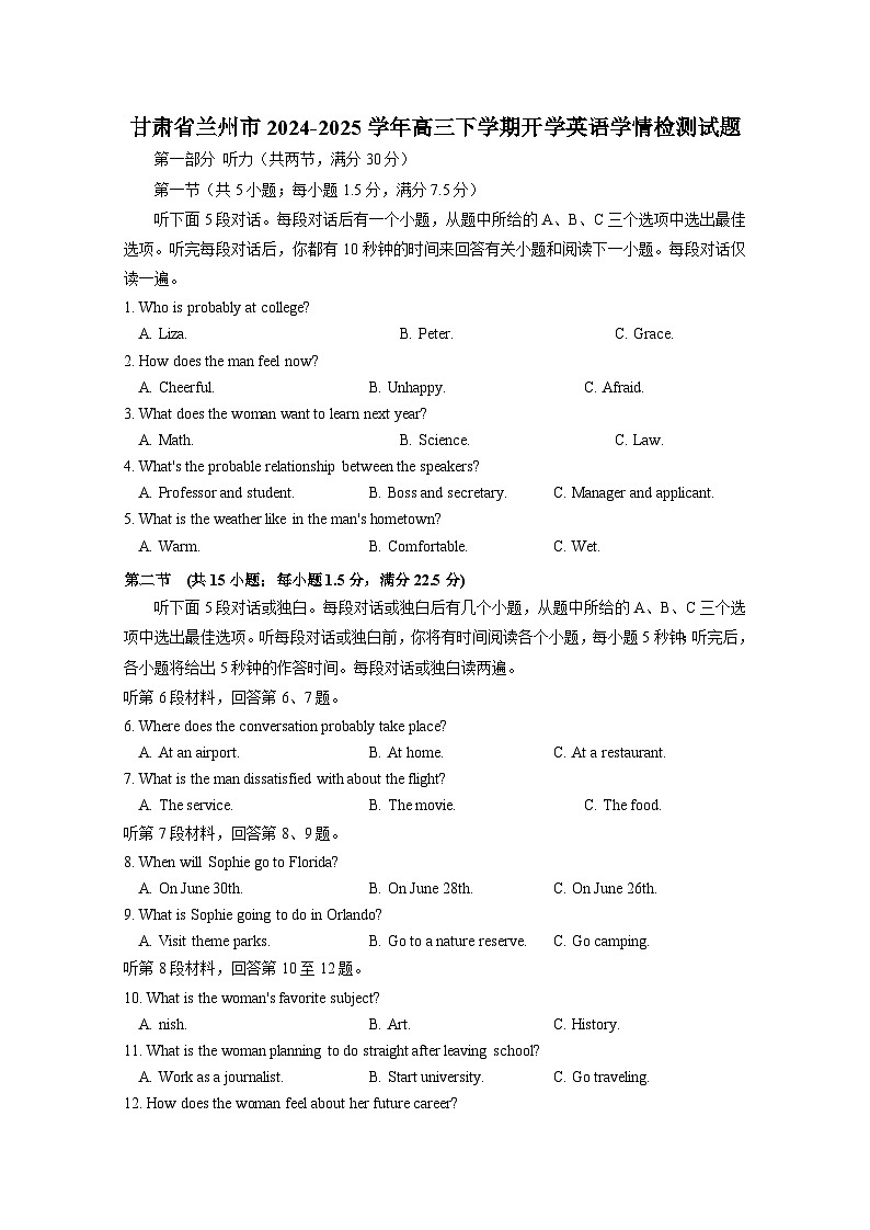 甘肃省兰州市2024-2025学年高三下册开学英语学情检测试题（附答案）第1页