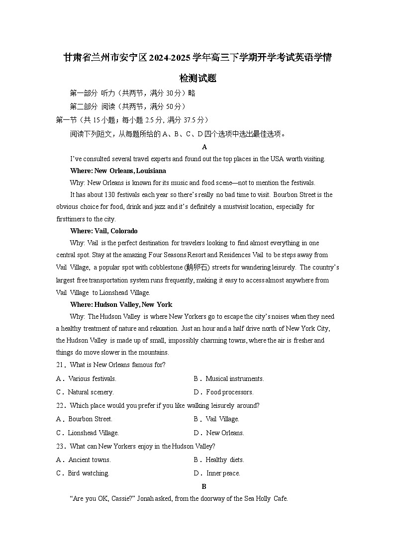 甘肃省兰州市安宁区2024-2025学年高三下册开学考试英语学情检测试题（附答案）第1页