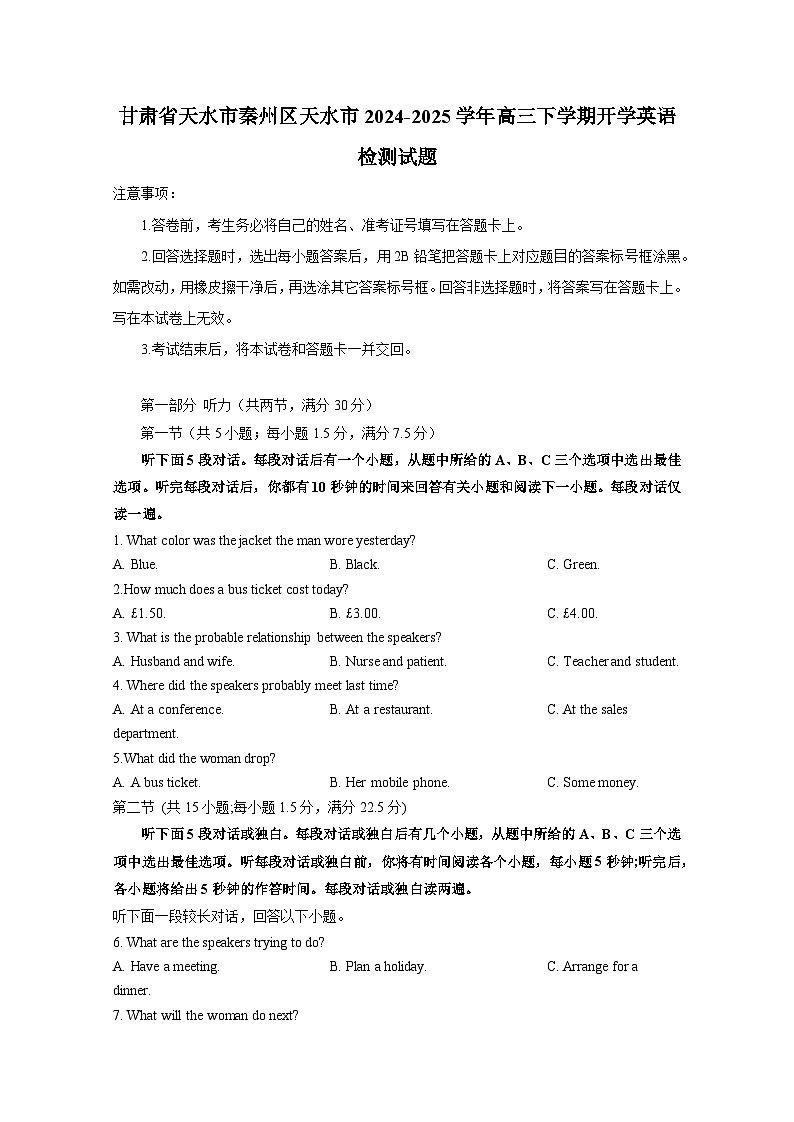 甘肃省天水市秦州区天水市2024-2025学年高三下册开学英语检测试题（附答案）第1页