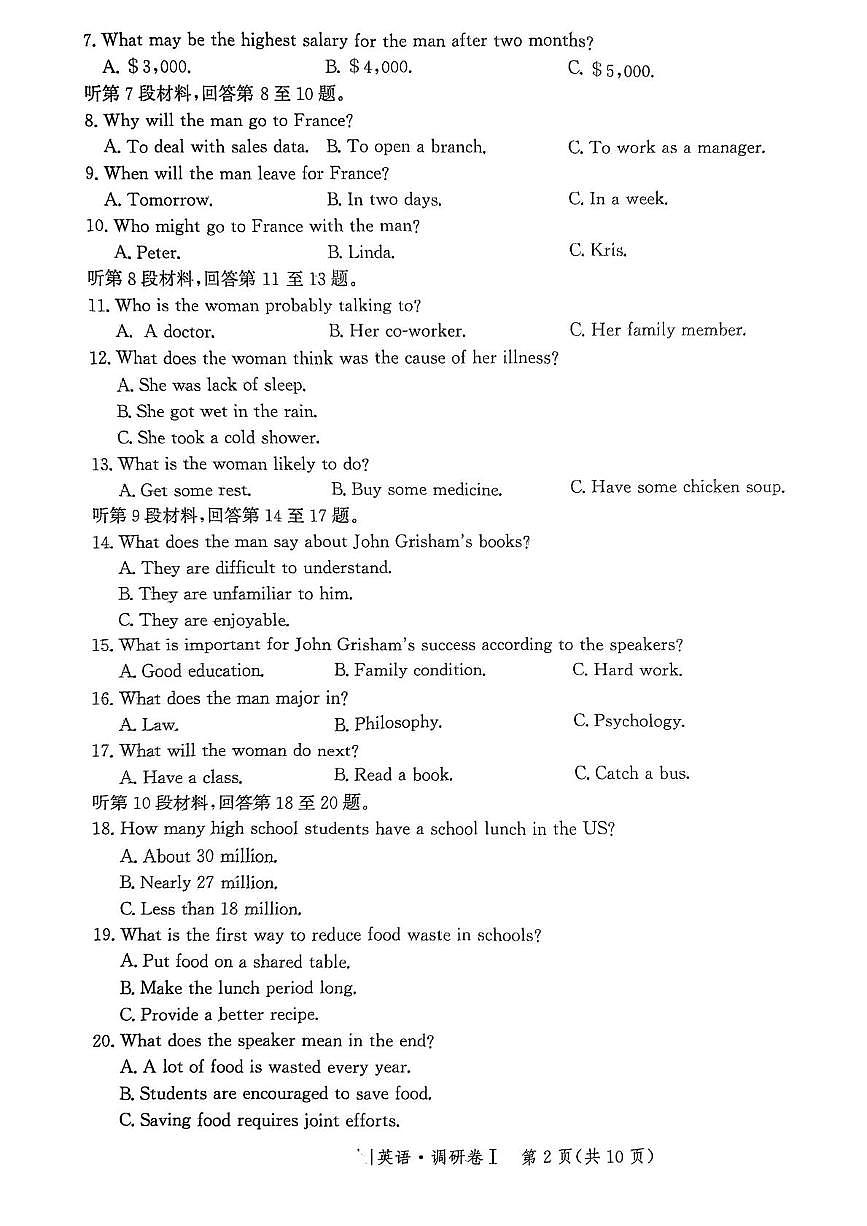 河北省2025年普通高中学业水平选择性考试·调研卷I英语+答案第2页