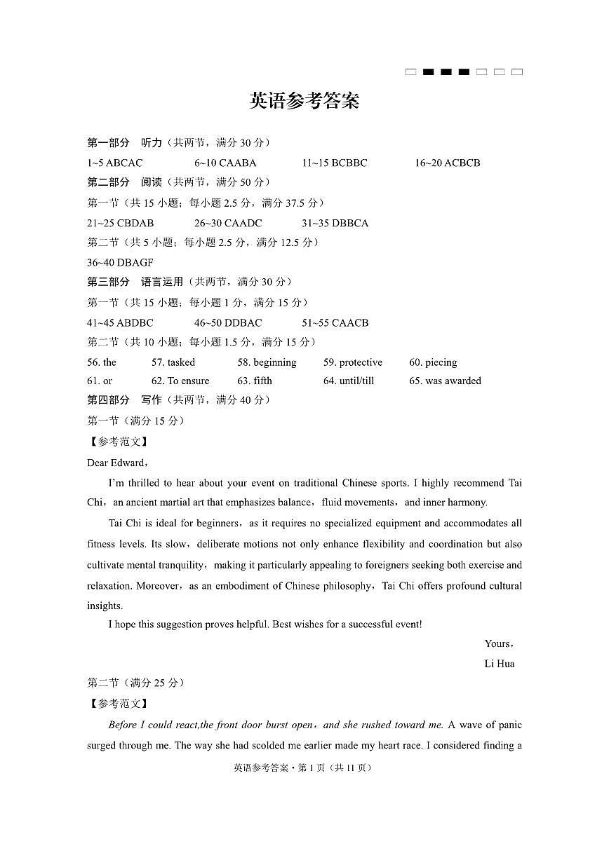 重庆市巴蜀中学高2025届高三3月适应性月考卷（六）英语答案第1页